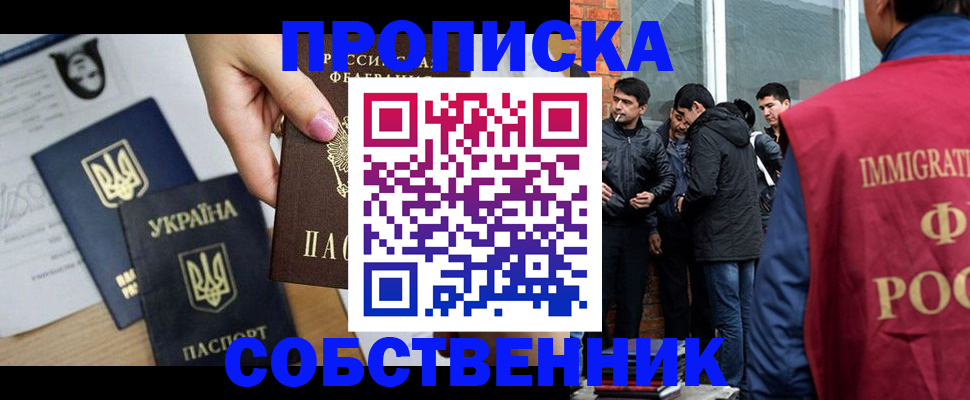 прописка от собственника в Сергиевом Посаде