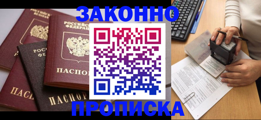 прописка иностранных граждан в Сергиевом Посаде
