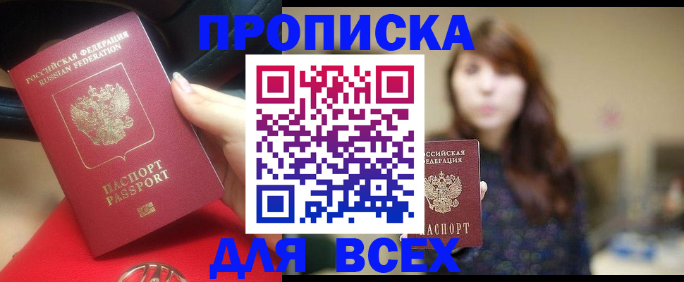 прописка в квартире в Сергиевом Посаде