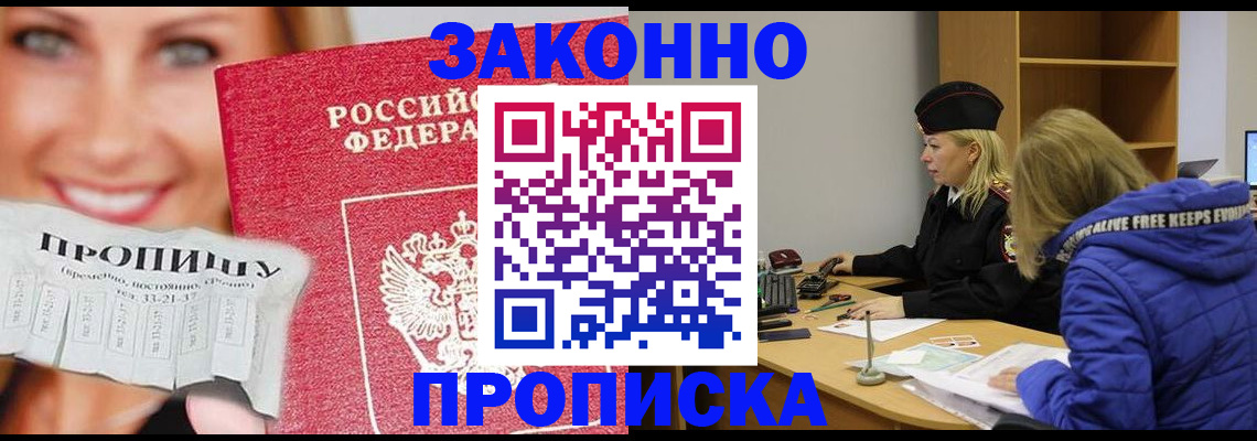 прописка гарантия в Сергиевом Посаде